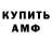 МЕТАМФЕТАМИН витя Hamilton Rody